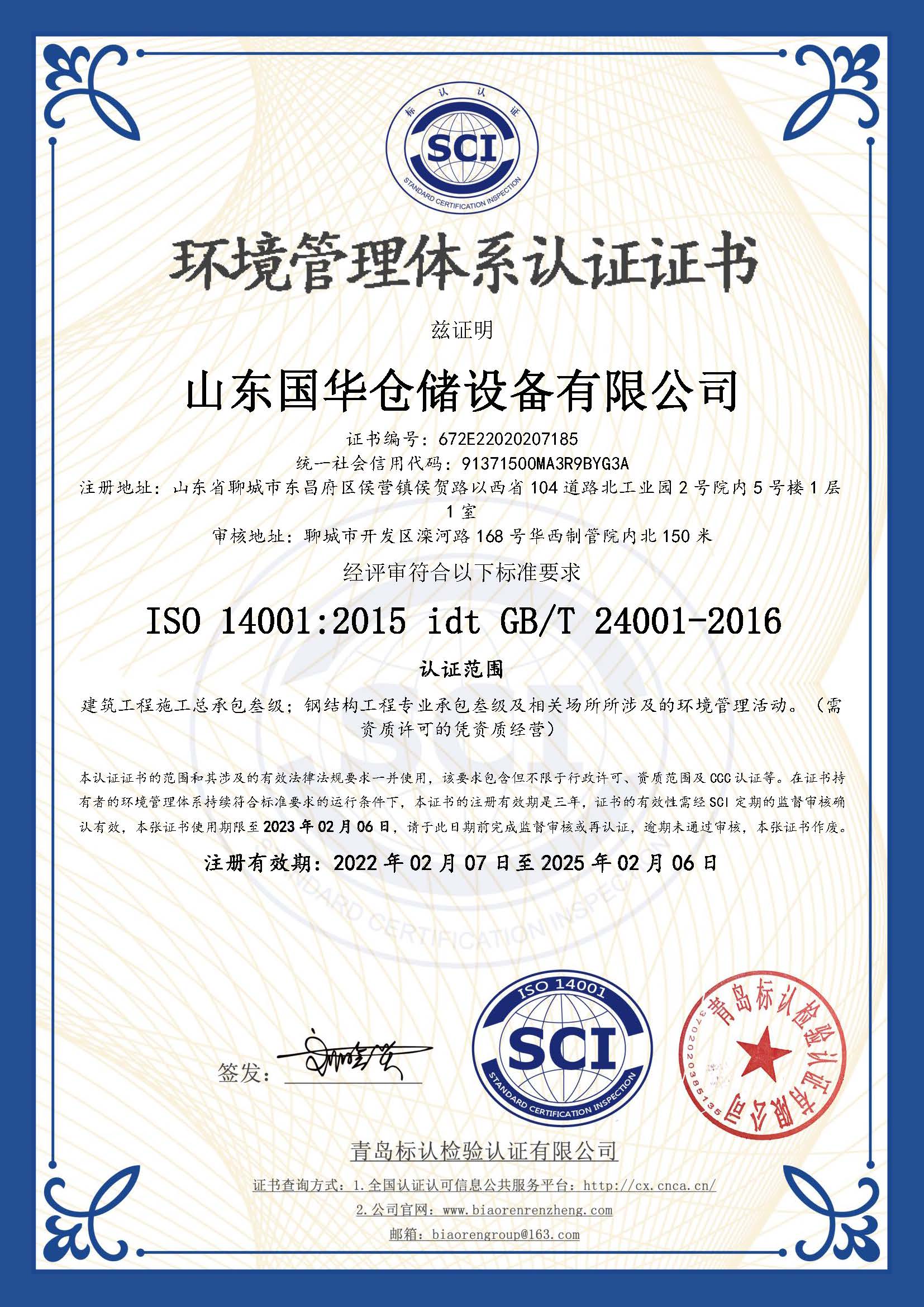 晉城鋼板倉(cāng)環(huán)境管理體系認(rèn)證證書